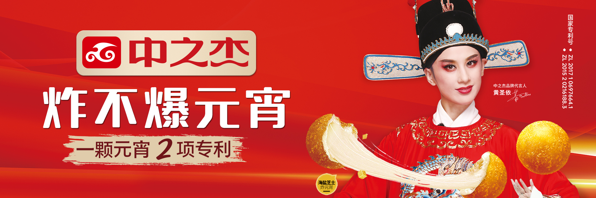 王炸登場！中之杰元宵湯圓全線上市~